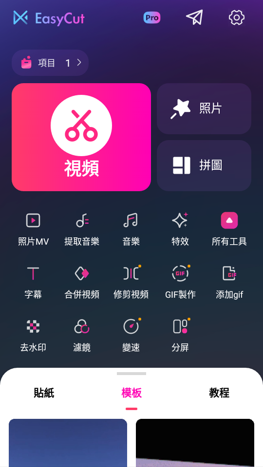 EasyCut视频编辑免费 v1.7.5.2015