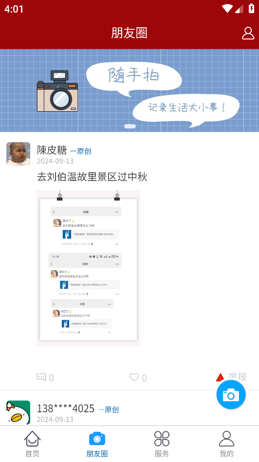 指点文成app v2.1.5