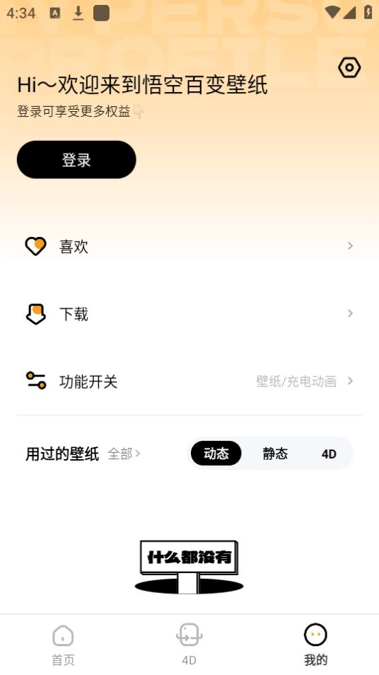 悟空百变壁纸手机绿化版 v1.0.0