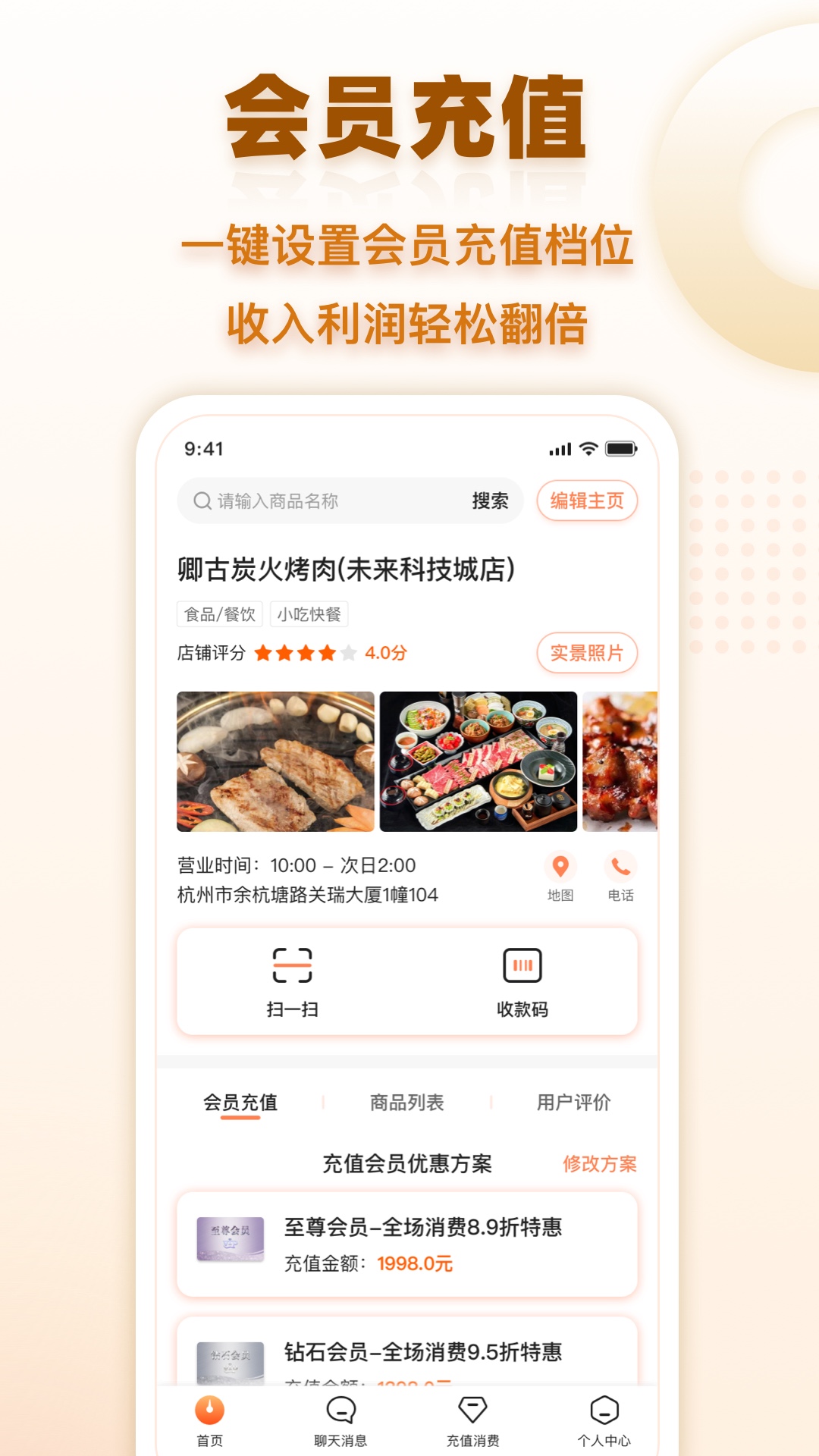 会员时代商户店铺管理安卓版 v1.0.0.12232147