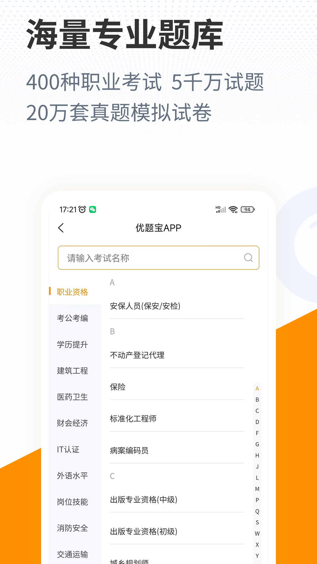 优题宝app v4.7.1