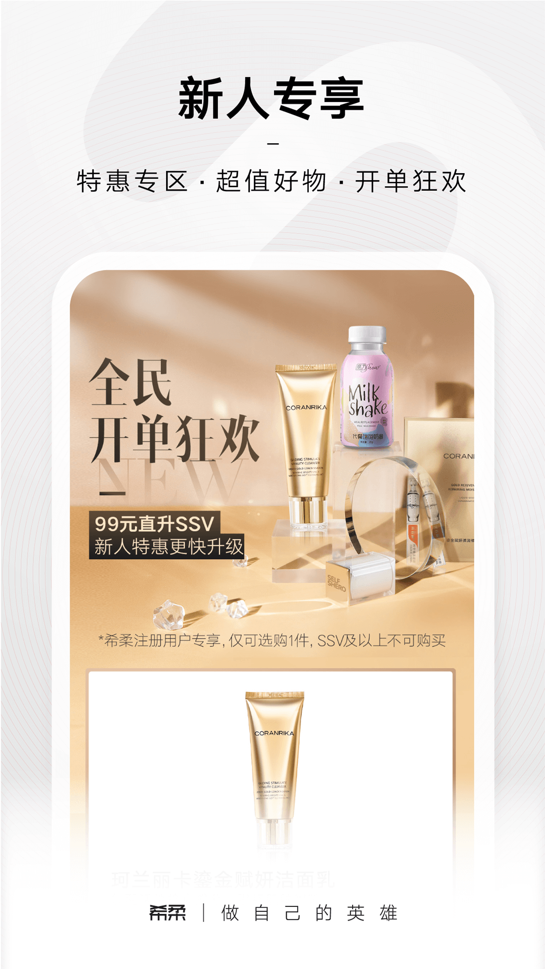 希柔app安装 v2.2.3