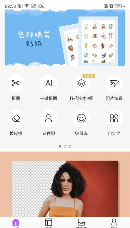 证件照一键抠图软件app v4.5.1