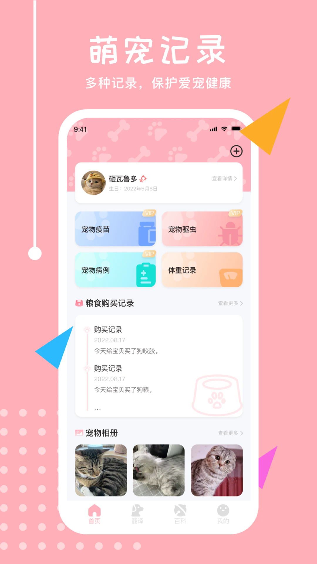 喵语翻译器app v25.7.6