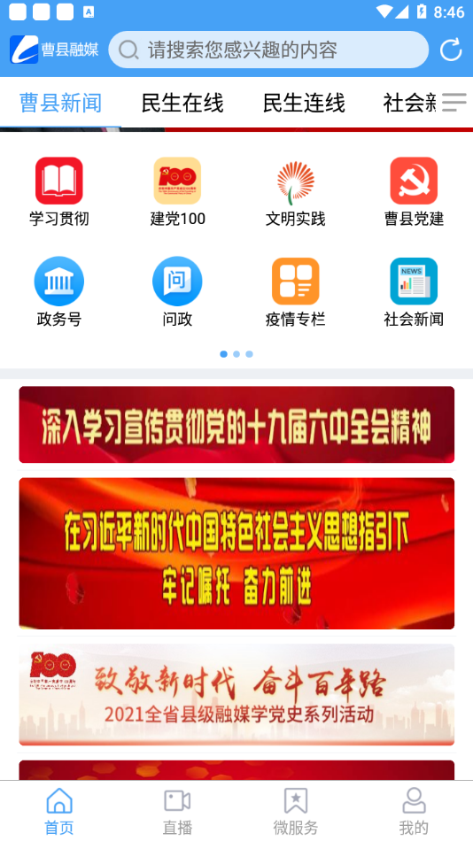 曹县融媒app v0.0.53