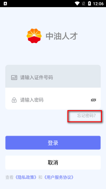 中油人才平台app官方版 中油人才平台app官方版