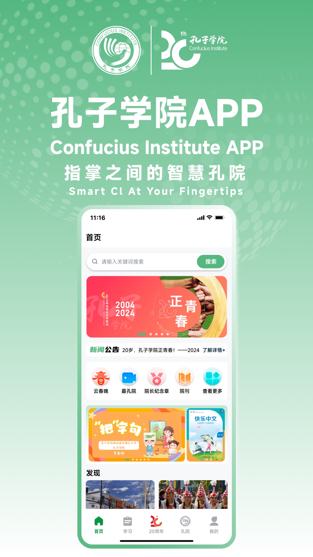 孔子学院app v1.0.9