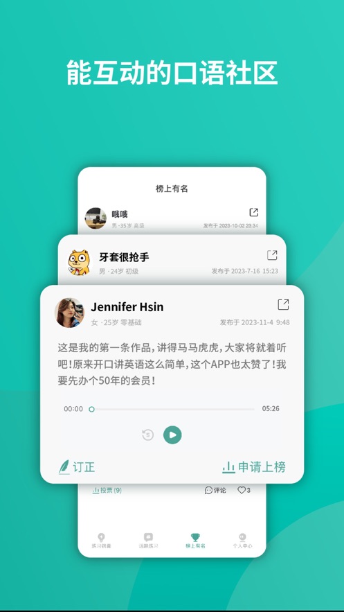 油条口语app v3.1.2