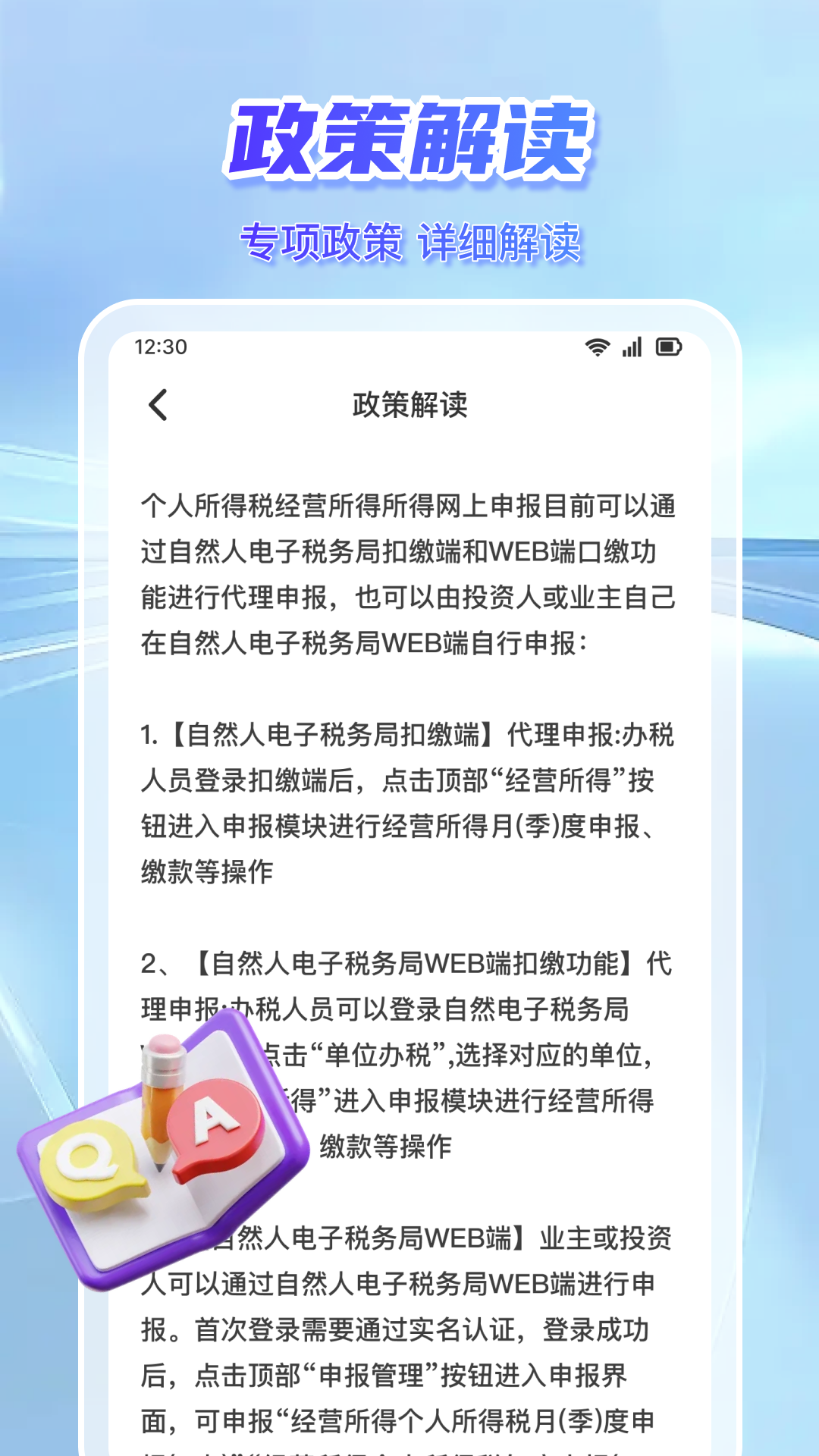 个人纳税指南最新版(个税指南) v6.8.38