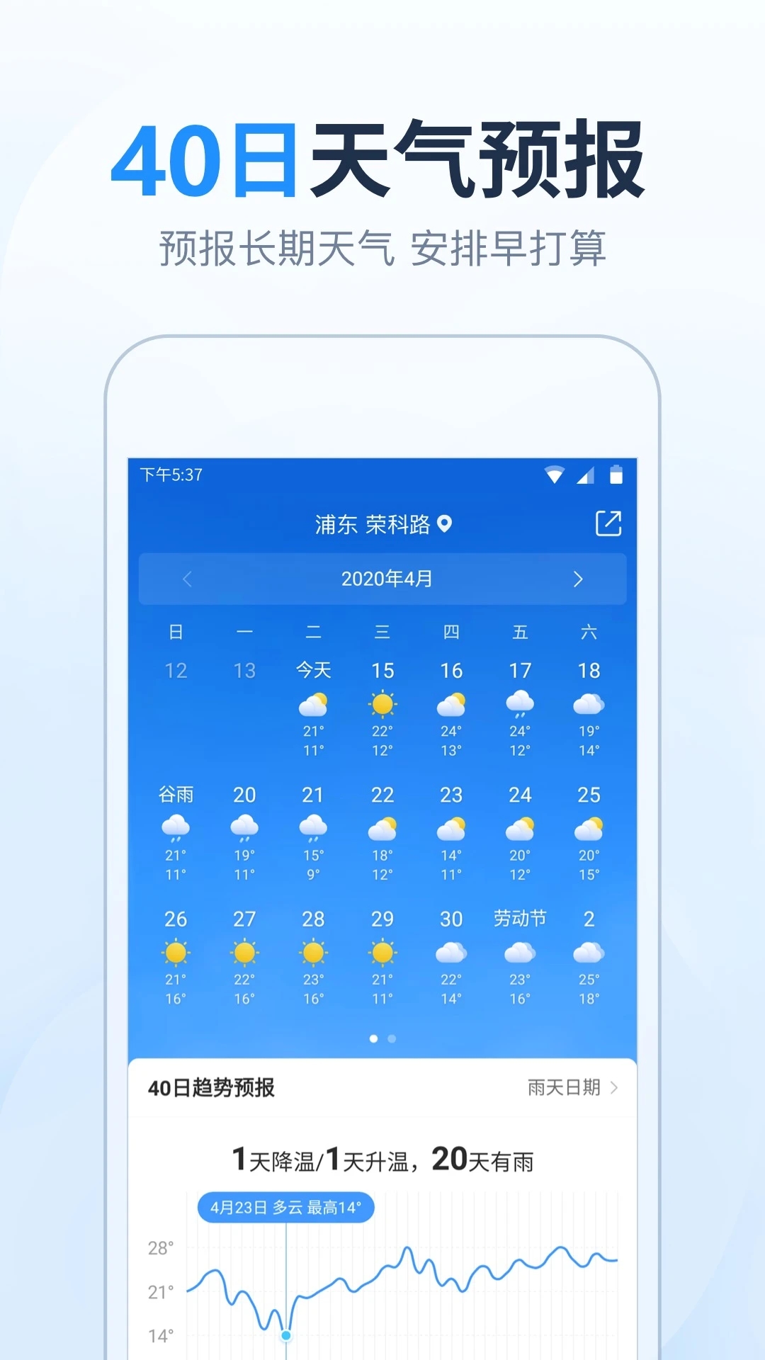 天气预报准时报app下载 v5.5.9