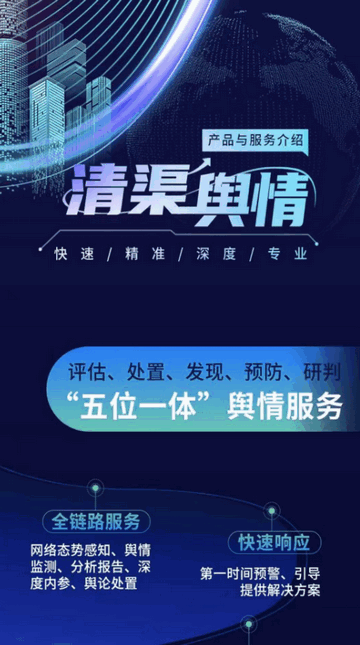 清渠舆情app官方版 清渠舆情app官方版