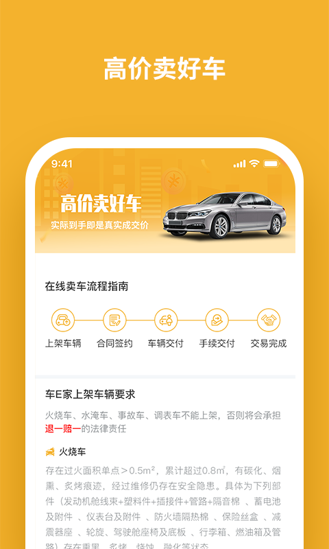 车E家二手车app v1.0.43