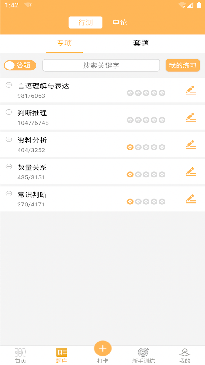 纵横公考app v3.7.61