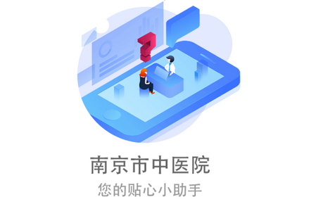 南中医护APP