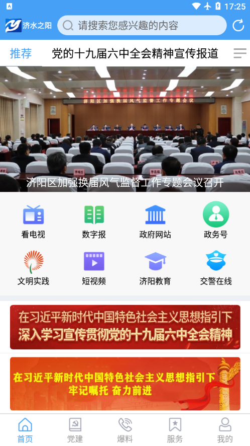 济水之阳app v1.1.25