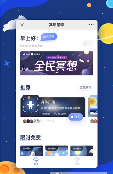 冥想星球免费音乐 v6.1.65