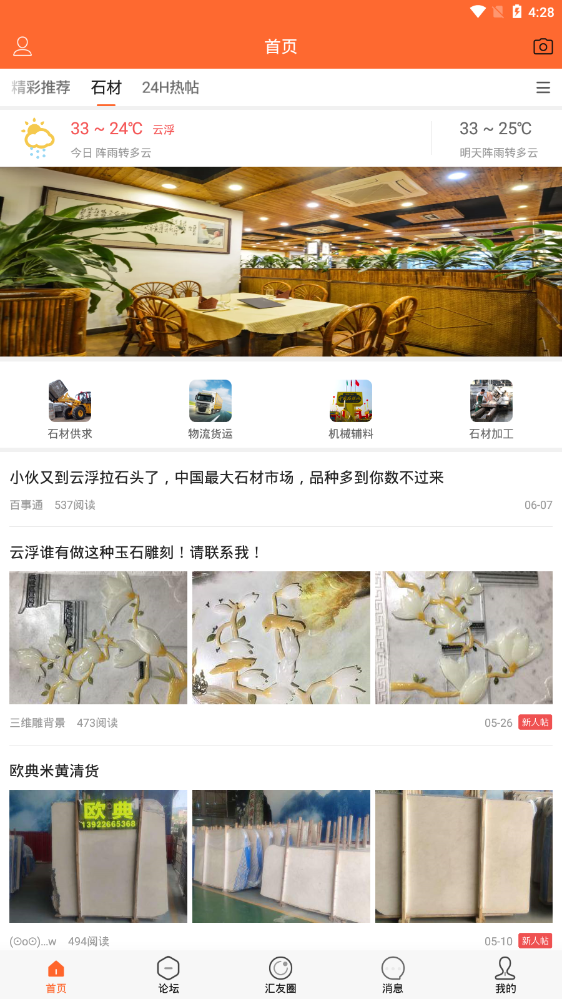 云浮汇官方版 6.9.2安卓版 v6.9.2