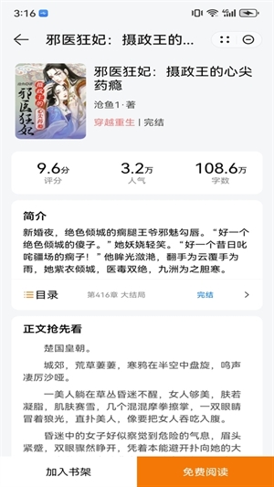 夜猫阅读小说软件 1.3 安卓版 v1.3