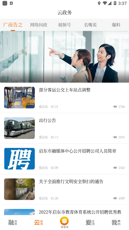 i启东app下载 v2.10