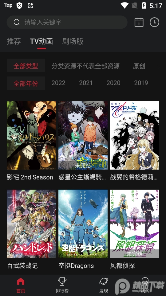 次元城动画app正版无广告 v5.3.1
