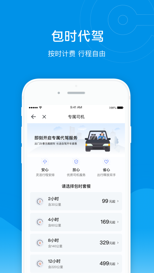 e代驾app下载 v9.19.3