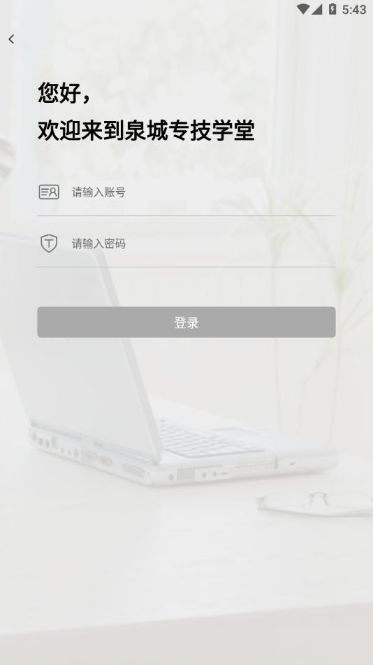 泉城专技学堂app v3.3.1