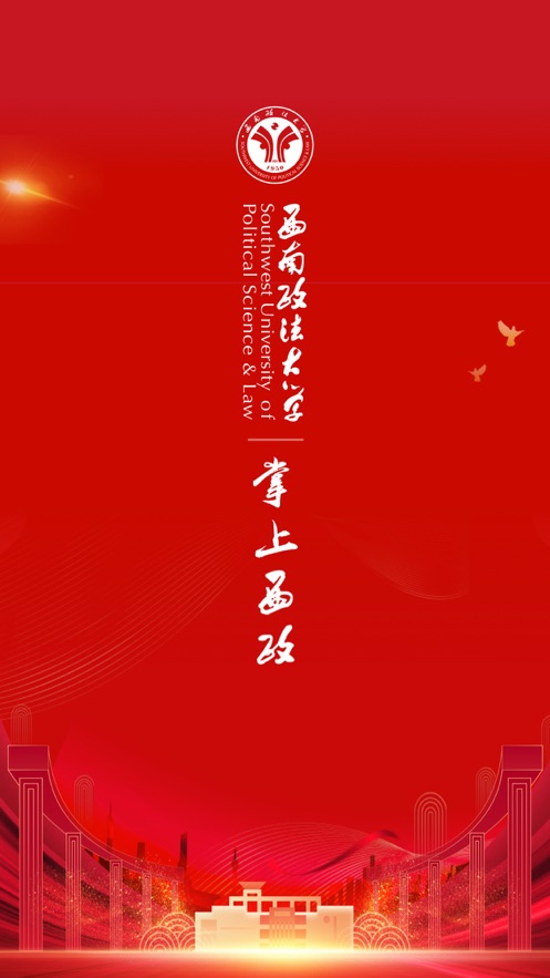 掌上西政app v1.0.15