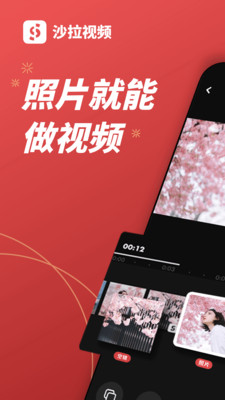 沙拉App视频卡点Vlog制作神器 v1.0.40