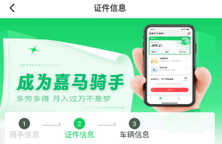 嘉马骑手app官方版