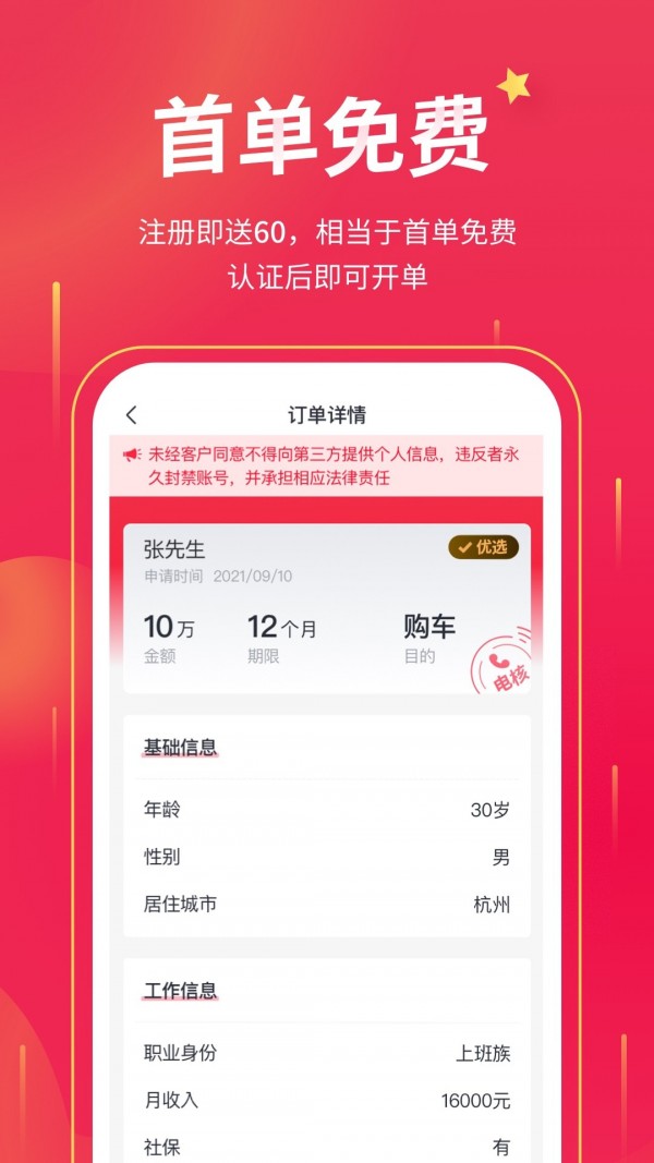 快客抢单app v1.5.0