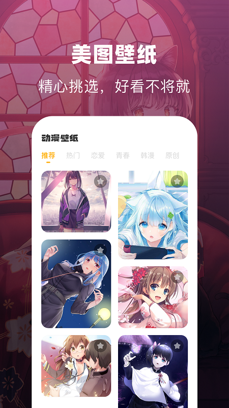 奇奇动漫壁纸app最新 v1.1