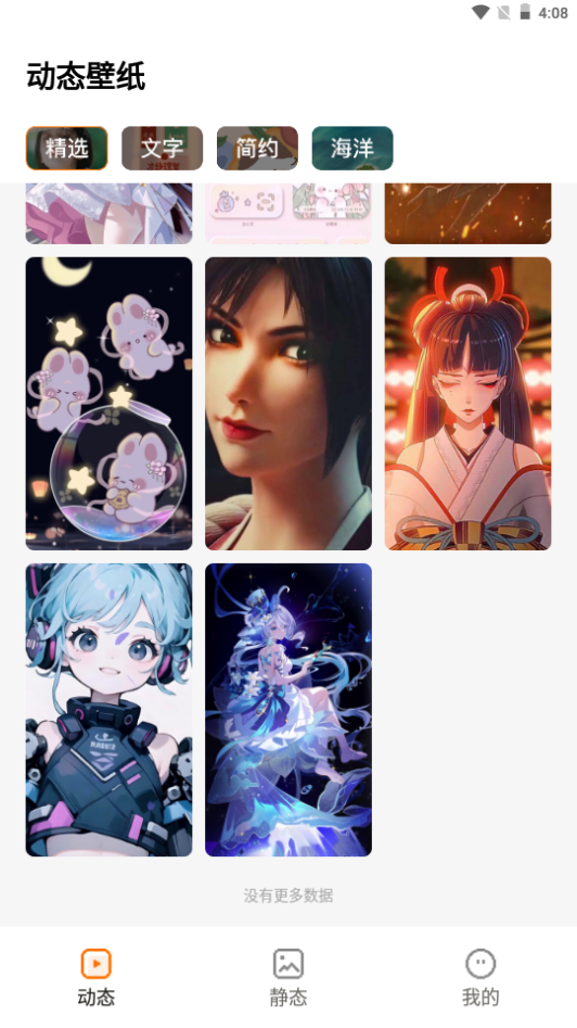 遇见壁纸软件 v1.0.0