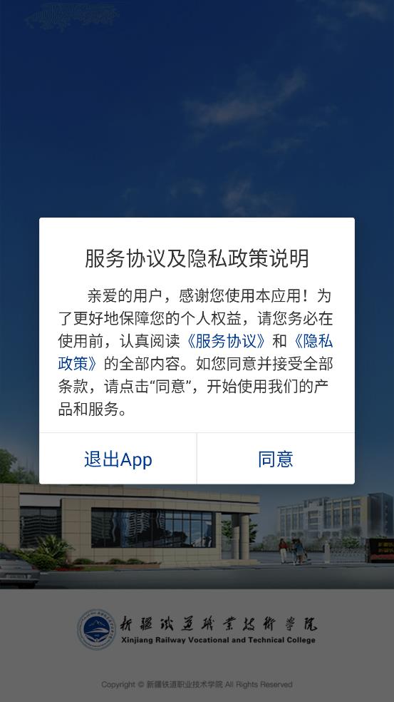 新疆铁职院app下载安装 v3.2.0