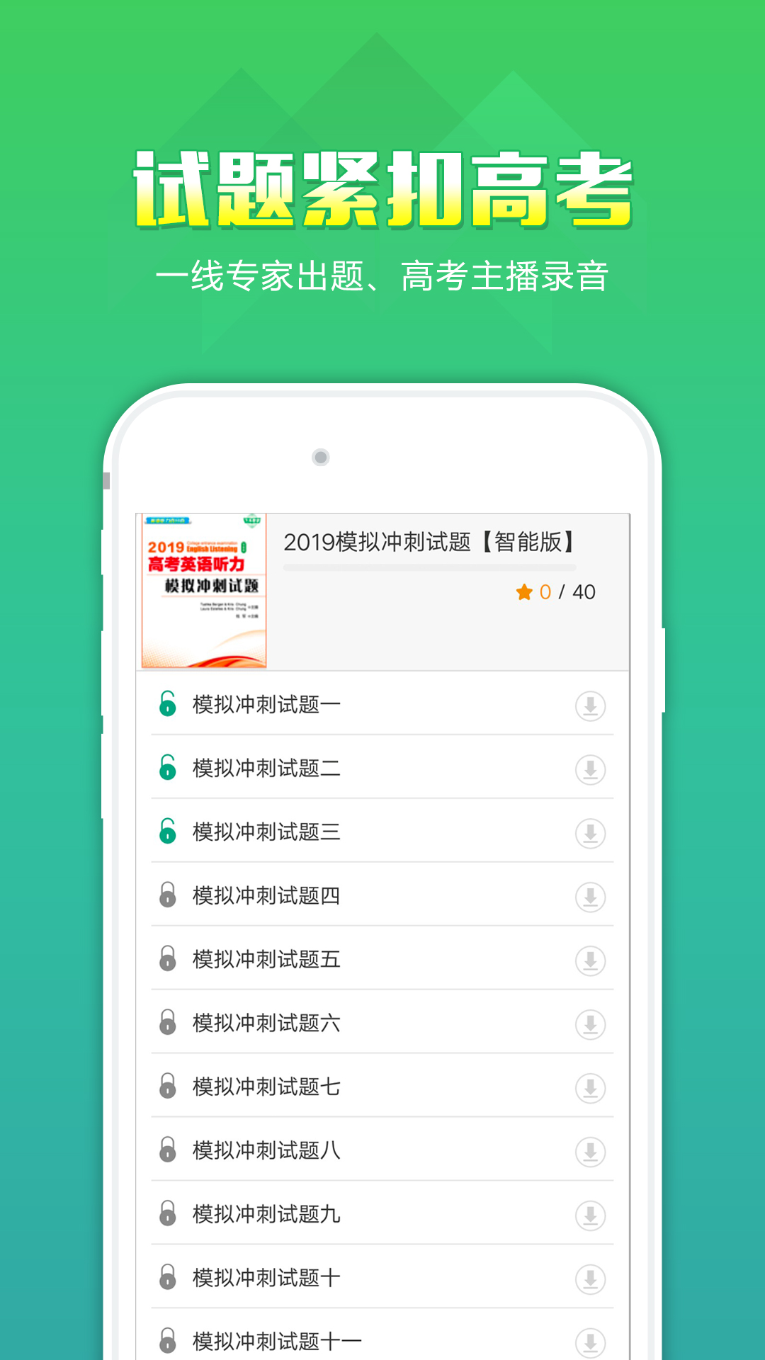 听力百分百app v1.2.18