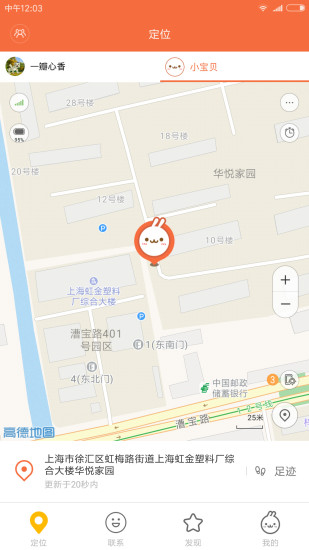 小寻电话手表app下载安装 v1.2.26.03021042