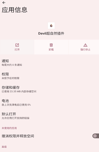 Devil超自然插件 1.100000 手机版 v1.100000