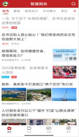 智慧阳东app 1.0.0安卓版 v1.0.0