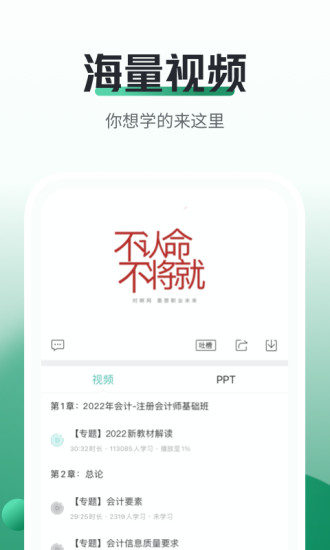 初级会计职称随身学2022最新版 v5.0.8