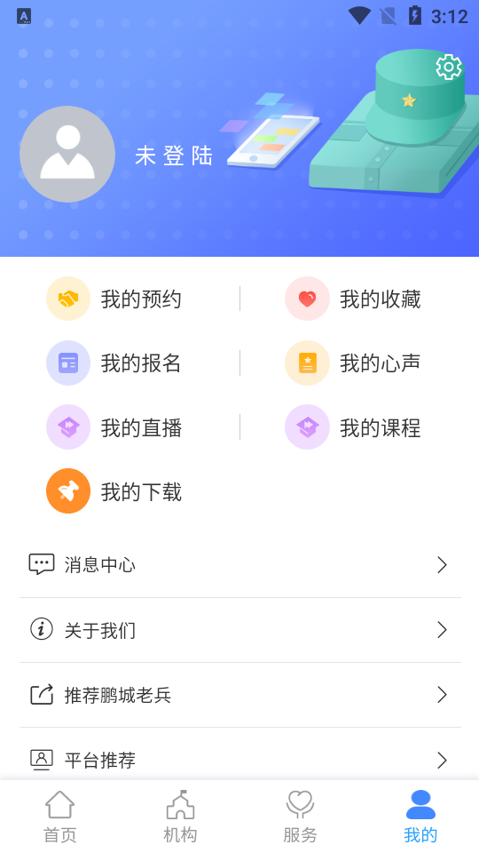 鹏城老兵app最新版 v1.1.25