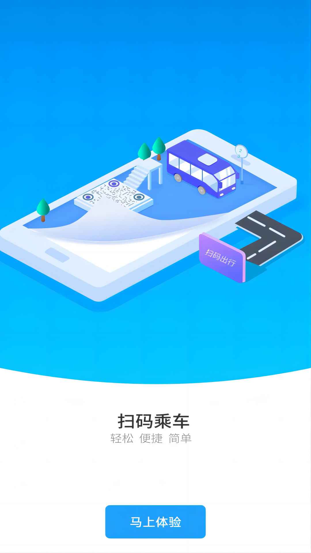 湘行一卡通扫码乘车下载 v3.0.18