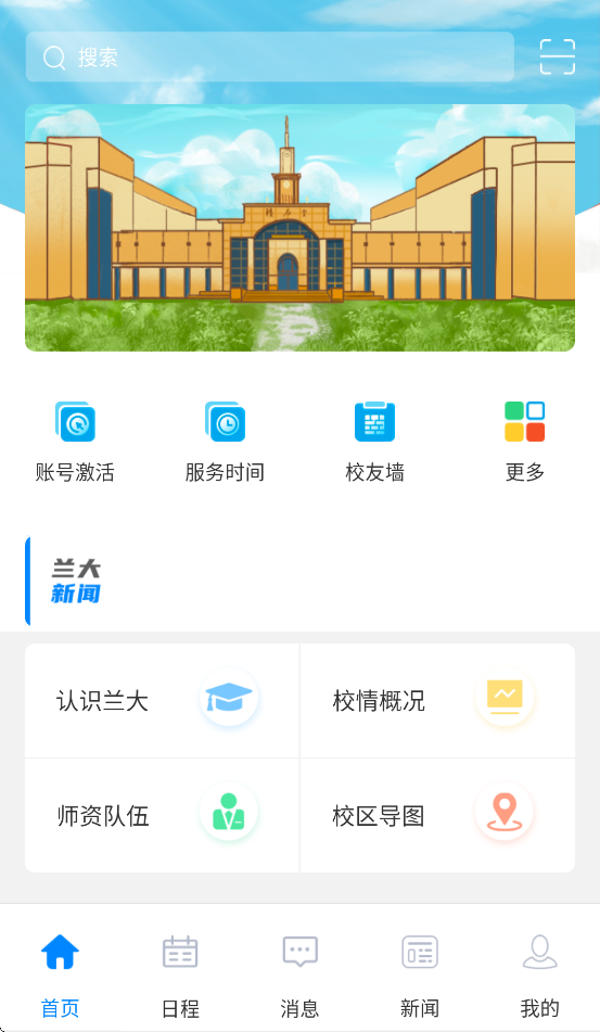 兰州大学个人工作台app v6.5.24.0322