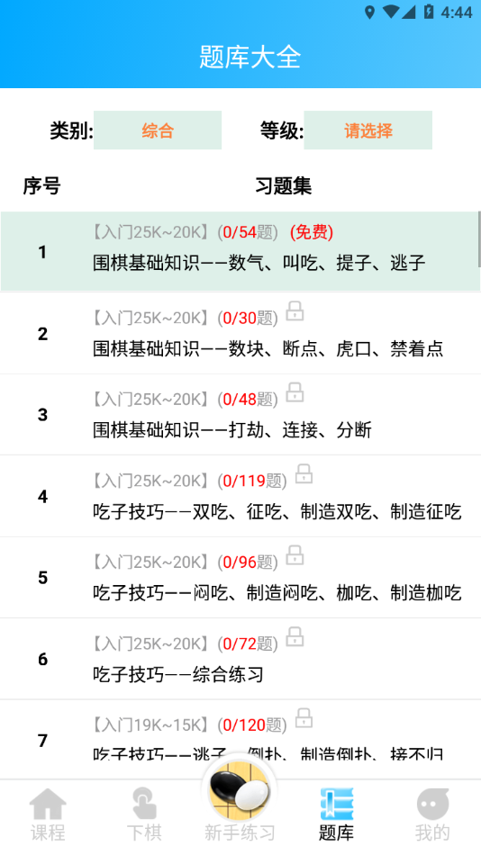 一起学围棋app v4.0.15
