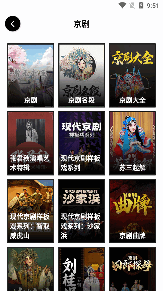 戏曲多多老版本 v1.5.6