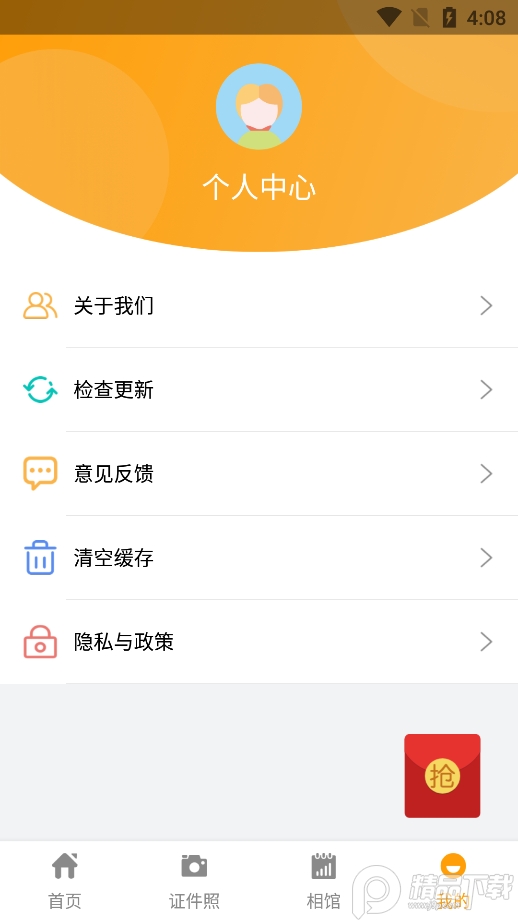 证件照换装app v1.0.0