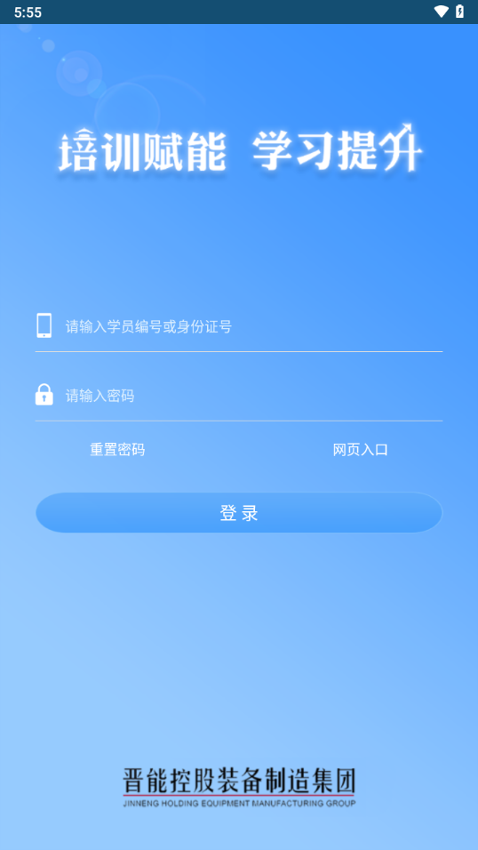 晋煤培训app下载(学习成长) v2.4