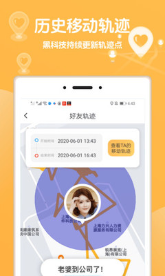 行迹守护app v1.1.3