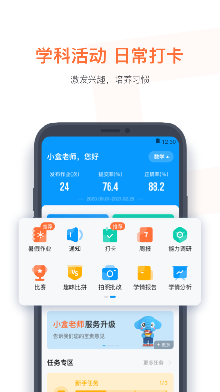 小盒老师app v4.3.43