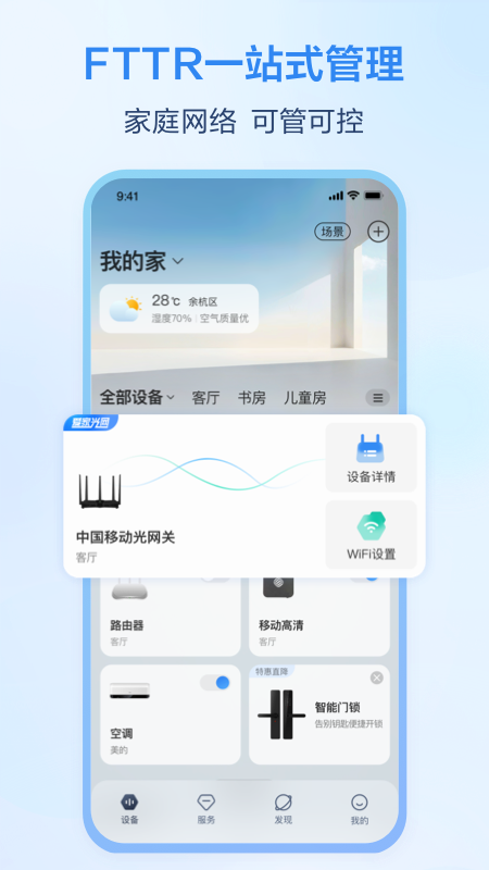 合家亲下载安装(移动爱家) v10.3.0