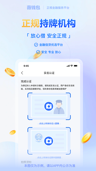 薇钱包 v4.2.5
