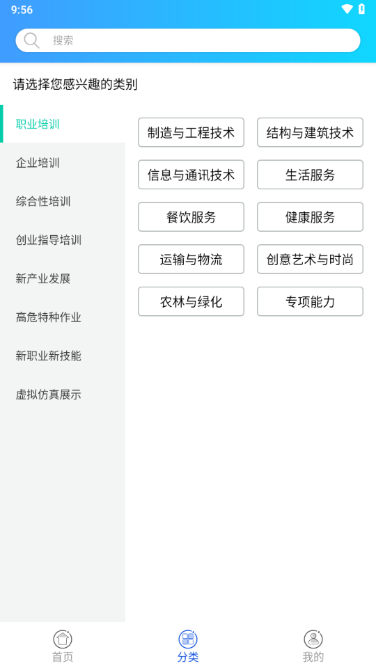 创联职业技能app下载官方 v1.4.4